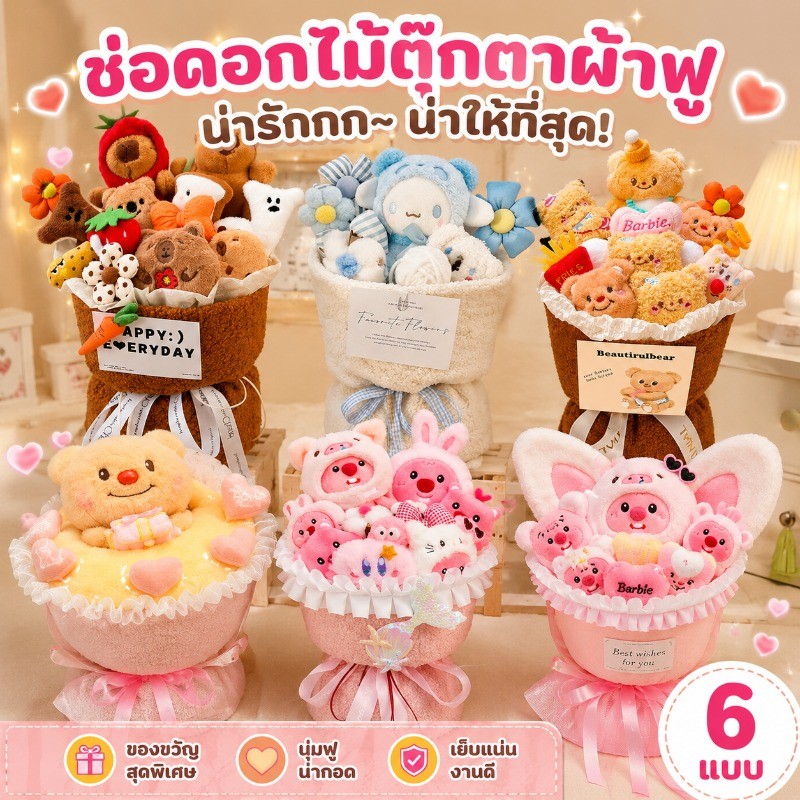 ช่อดอกไม้ตุ๊กตา คาปิบาร่า ตุ๊กตาช่อดอกไม้ ของขวัญวันเกิด ของขวัญวาเลนไทน์ รับปริญญา น่ารัก