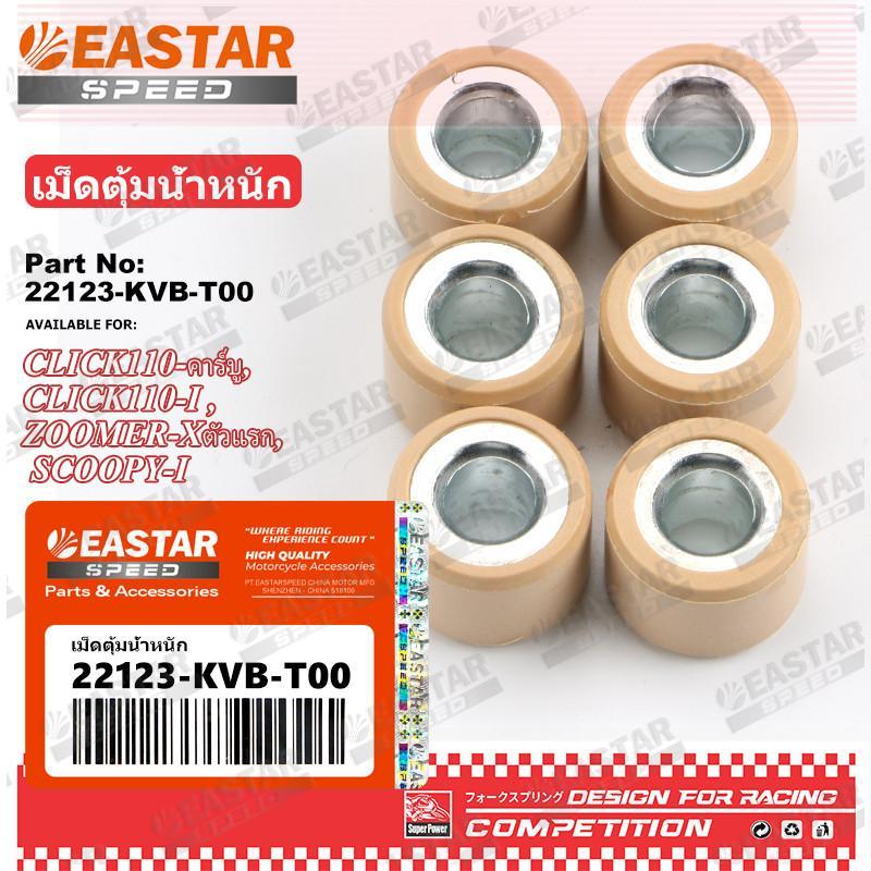 (22123-KVB-T00)เม็ดตุ้มน้ำหนัก CLICK110-คาร์บู, CLICK110-i , ZOOMER-Xตัวแรก, SCOOPY-i รุ่นไฟเลี้ยวบั
