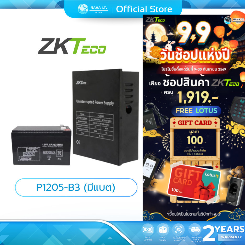 (มีส่งด่วน) ZKTeco P1205-B3 (มี Battery) ตู้พาวเวอร์ซัพพลาย 12V 4A พร้อมแบตเตอรรี่