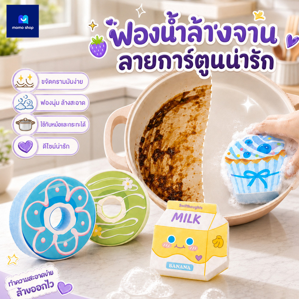 ฟองน้ำล้างจาน 4ชิ้น อุปกรณ์ทำความสะอาดครัว หนา 3ชั้น ขจัดคราบดี ฟองเยอะ ล้างหม้อจานแก้ว ลายน่ารัก สีสันสดใส