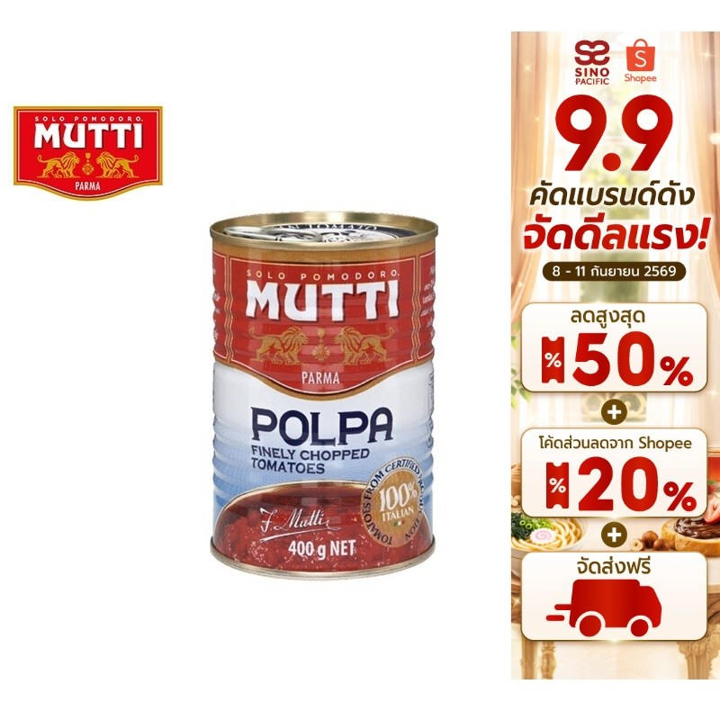 Mutti Polpa Finely Chopped Tomatoes มูตติ มะเขือเทศบดละเอียด 400 กรัม