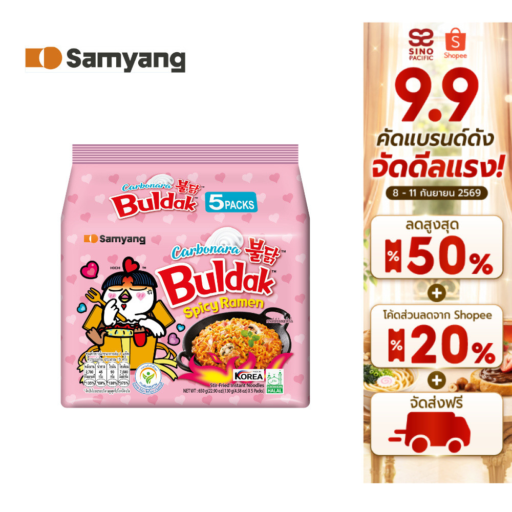 Samyang Buldak Spicy Ramen Carbonara 650g ซัมยัง บูลดัก สไปซี่ ราเมง คาโบนาร่า 650ก. (130ก.x5)