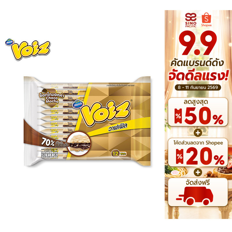 Voiz Waffle Choco Mocha Flavor วอยซ์ วาฟเฟิล ช็อกโกมอคค่า 21 กรัม 12 ซอง