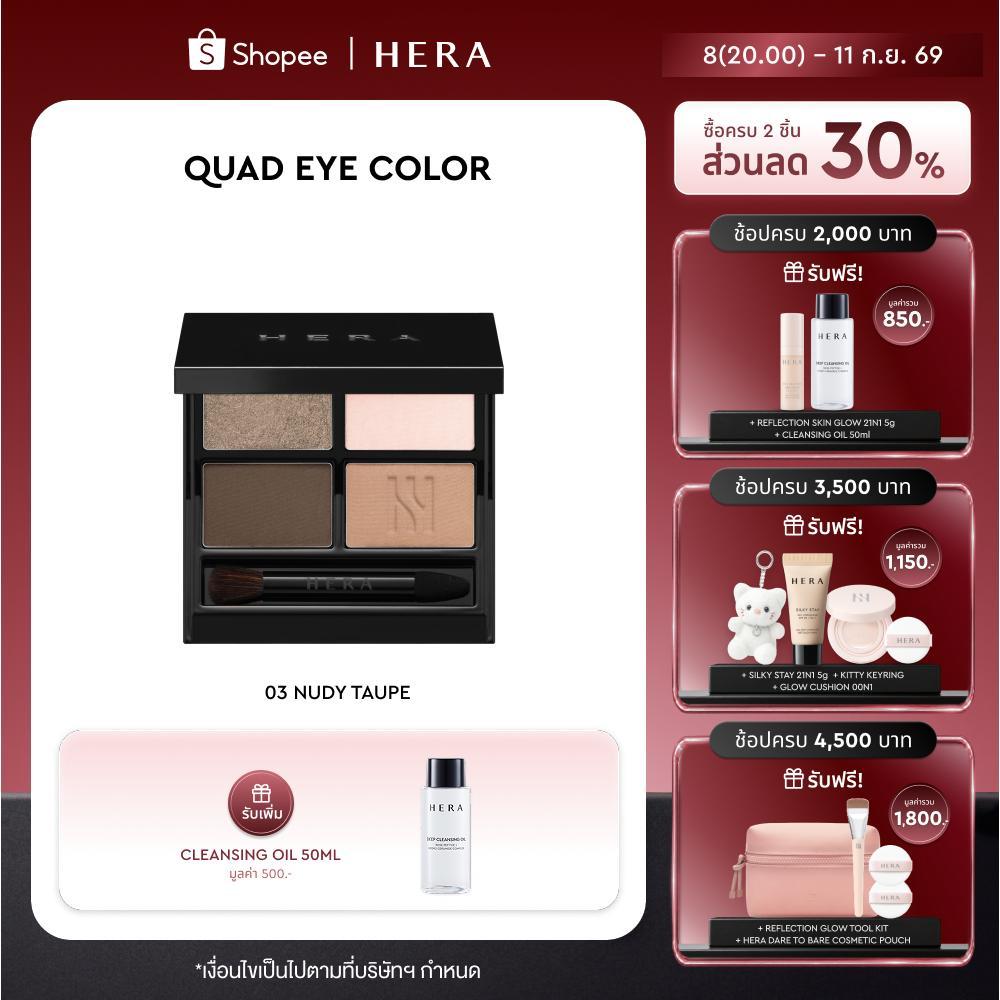 HERA QUAD EYE COLOR l เฮร่า ควอด อาย คัลเลอร์