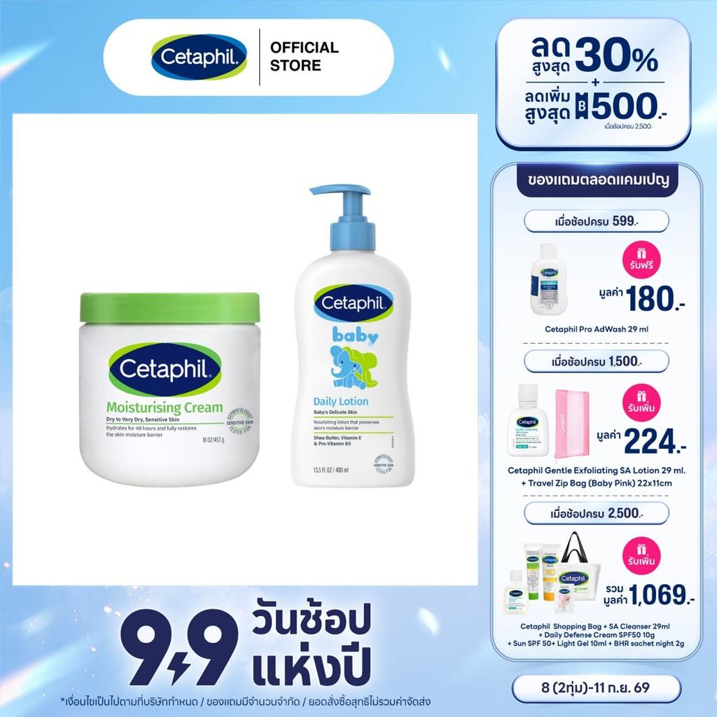[เซตสุดคุ้ม] Cetaphil Baby Daily Lotion 400 ml. + เซตาฟิล มอยส์เจอไรส์ซิ่ง ครีม 453 กรัม (แพ็คเกจใหม่)