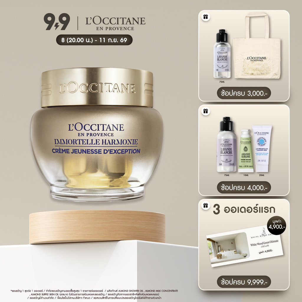 L'Occitane Immortelle Divine Harmonie Cream 50ml ล็อกซิทาน ดีไวน์ ฮาร์โมนี ครีม ครีมบำรุงผิวแบบองค์รวม