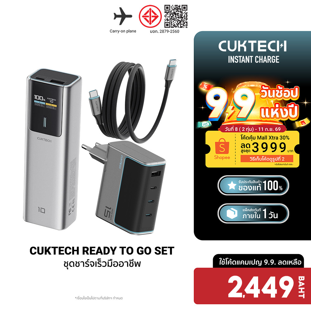 CUKTECH (ชุดREADYTOGO) เซตชาร์จไว แบตเตอรี่สำรอง หัวชาร์จ สายชาร์จ CCC / CE สำหรับ iPhone Samsung