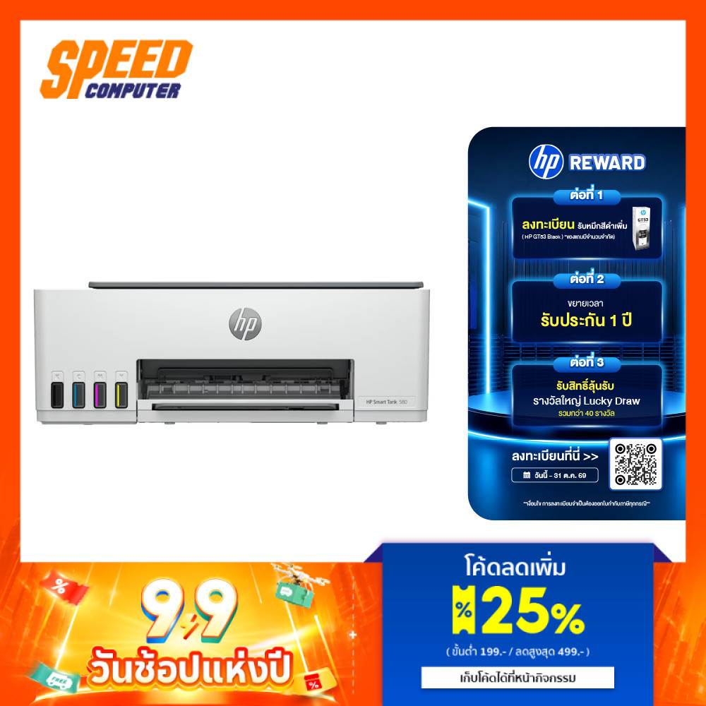 HP SMART TANK 580 ALL-IN-ONE PRINTER(เครื่องพิมพ์ไร้สาย) By Speed Computer