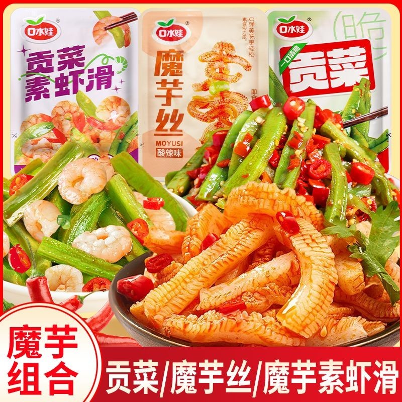 [gxjy0009.th] น้ําลาย เด็กบุกบรรณาการถุงของขวัญ กุ้งมังสวิรัติ konja Shreds Crispy Slicedals รสร้อนแ