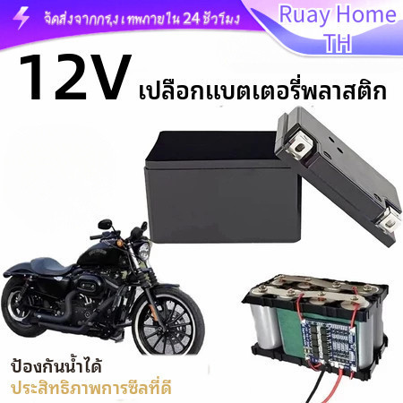 [COD] กล่องพลาสติกแบตลิเธียม 12V ประกอบแบต DIY
