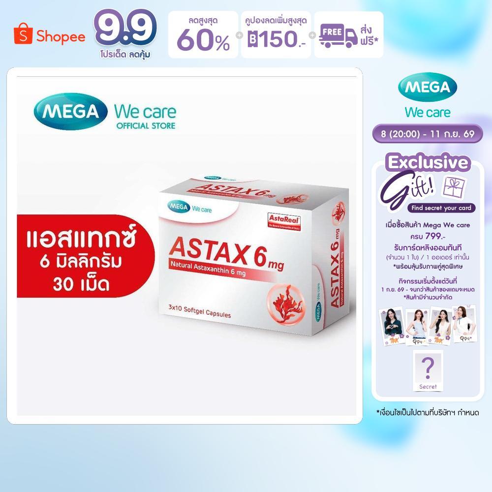 MEGA We care เมก้าวีแคร์ ASTAX 6 mg (3x10 softgel Capsules) แอสแทกซ์ ผลิตภัณฑ์เสริมอาหาร 30 เม็ด (AS630I)