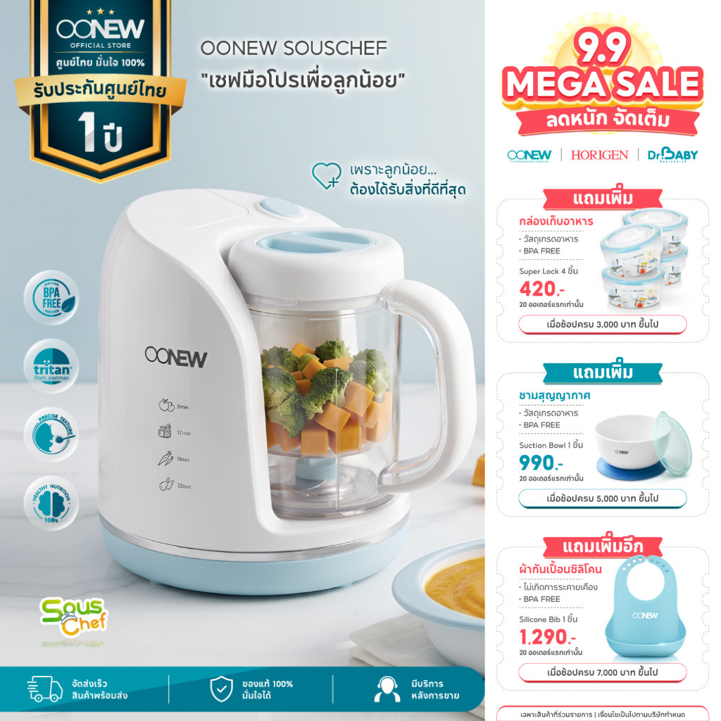 OONEW เครื่องทำอาหารเด็ก Souschef เครื่องนึ่งปั่นอาหารทารก ใช้งานง่าย คงคุณค่าสารอาหารให้ลูกรัก [ประ