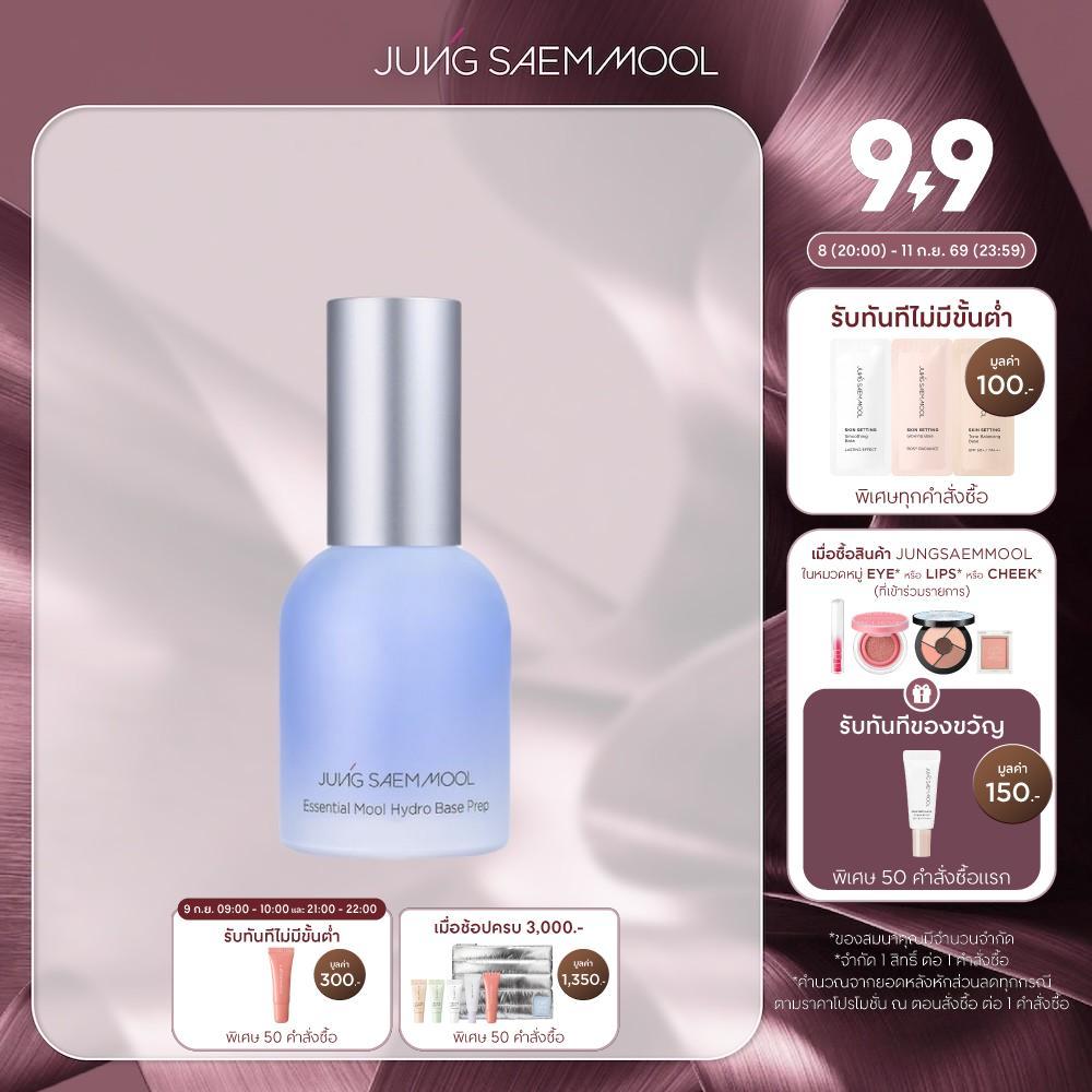 JUNGSAEMMOOL ESSENTIAL MOOL HYDRO BASE PREP 30ML จองแซมมูล เอสเซนเชียล มูล ไฮโดร เบส เพร็พ 30 มล.