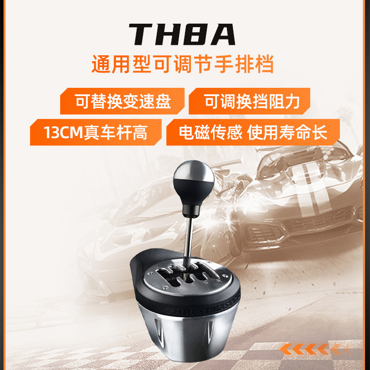8TH8A Racing Simulator คู่มือเกียร์ใช้งานร่วมกับ TS-PC พวงมาลัย T3PA Pro