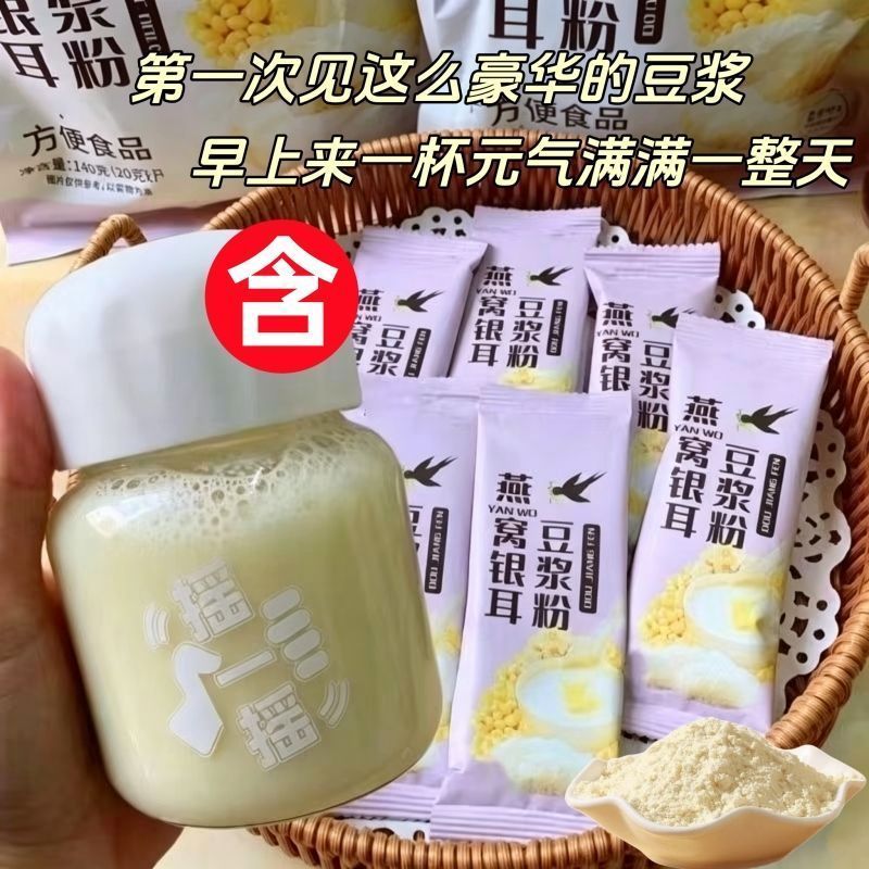 燕窝银耳豆浆粉原味豆浆' 豆奶粉冲饮即食早餐营养代餐食品上班族Bird'S Nest Tremella Soybean Milk Powder Instant Breakfast Instant Nu