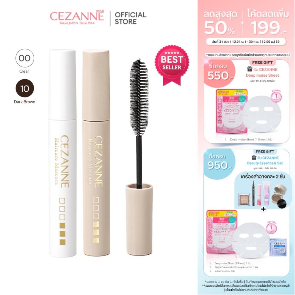 CEZANNE Haircare Mascara มาสคาร่าจัดแต่งทรงผม