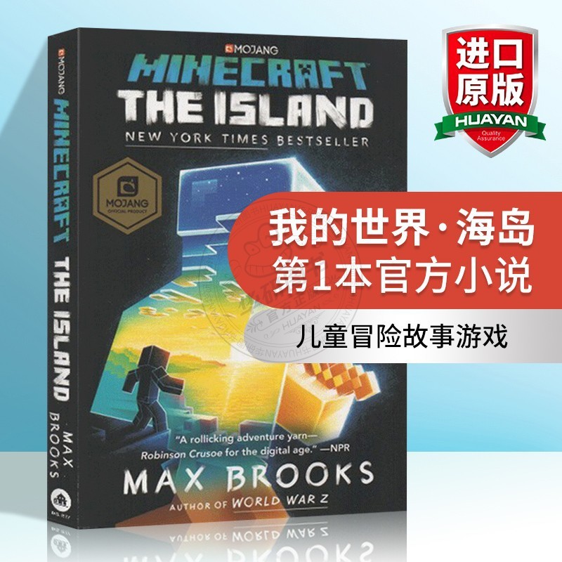 Minecraft The Island นวนิยายอย่างเป็นทางการที่ 1 Minecraft The Island