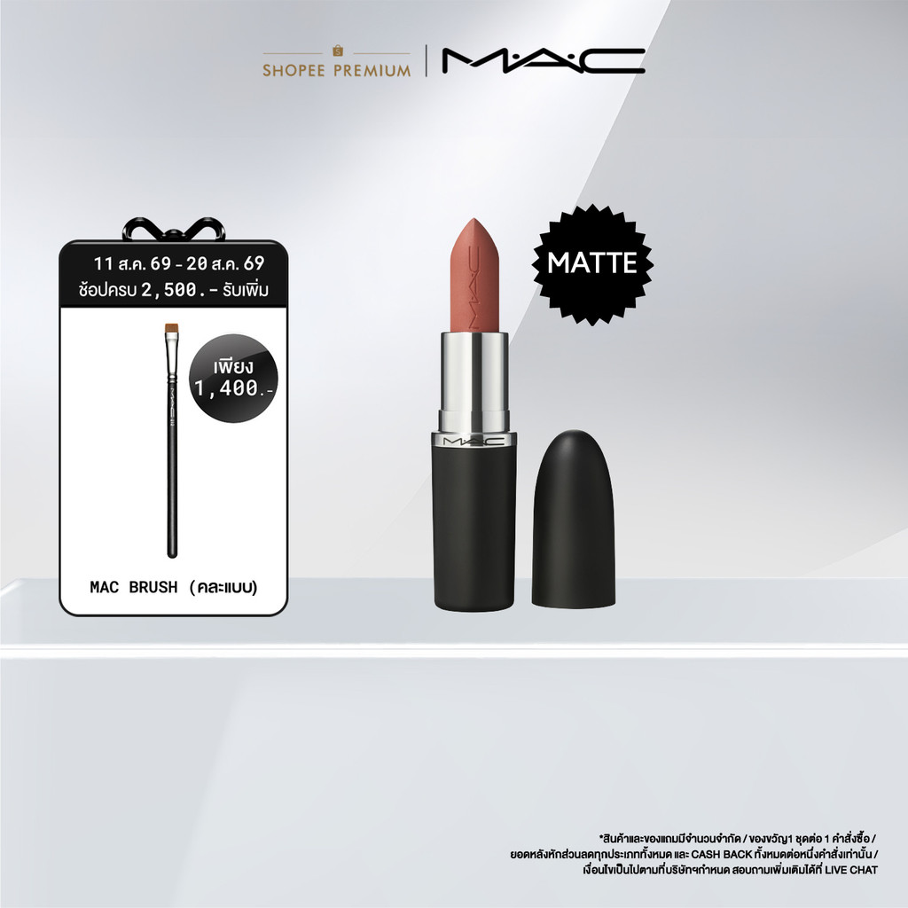 MAC MACXIMAL MATTE LIPSTICK (NUDES COLLECTION)  / แมค ลิปสติก MACXIMAL MATTE LIPSTICK (NUDES COLLECT