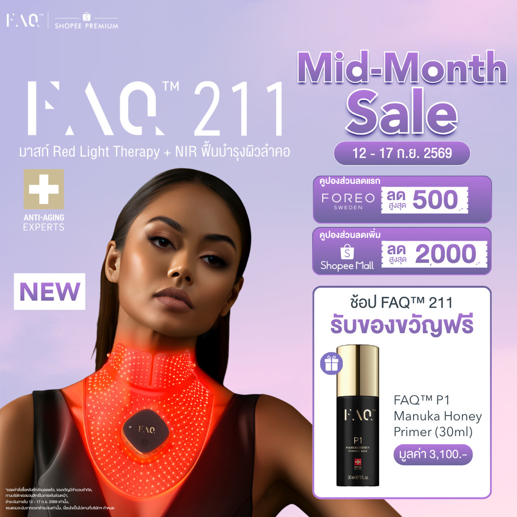 FAQ 211 มาสก์ดูแลผิวคอ Red Light Therapy ฟื้นฟูผิวบริเวณคอ ลดรอยพับ รอยเหี่ยวย่น ด้วยไฟ LED 7 สี และ