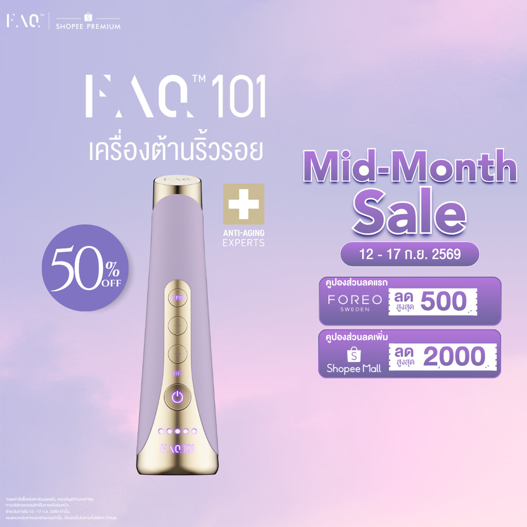 FOREO FAQ 101 เครื่องต้านริ้วรอย RF กระตุ้นคอลลาเจนและแสง LED 3 แสง ฟื้นฟูผิวกระชับรูขุมขน