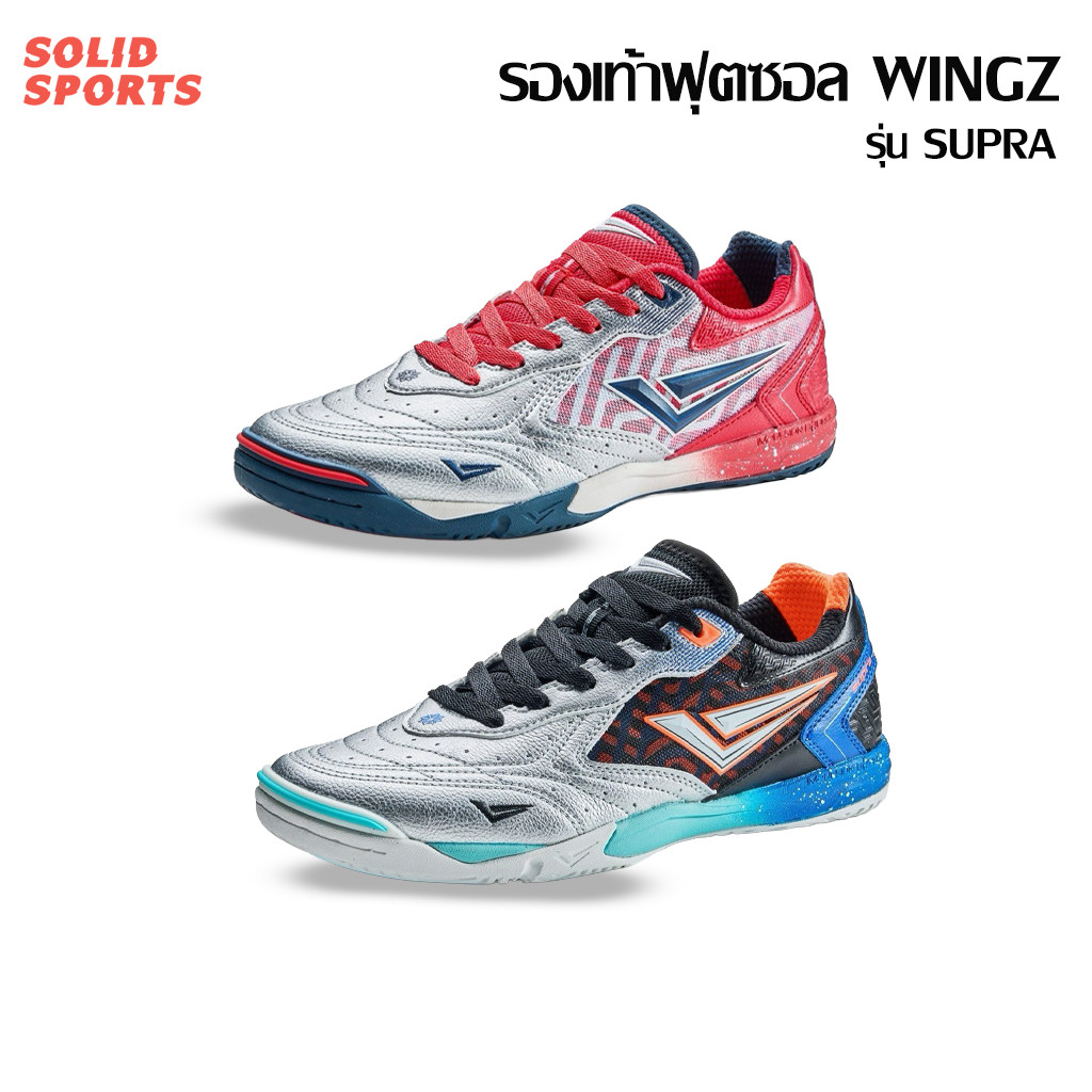 รองเท้าฟุตซอล / รองเท้าฟุตบอล WINGZ รุ่น SUPRA