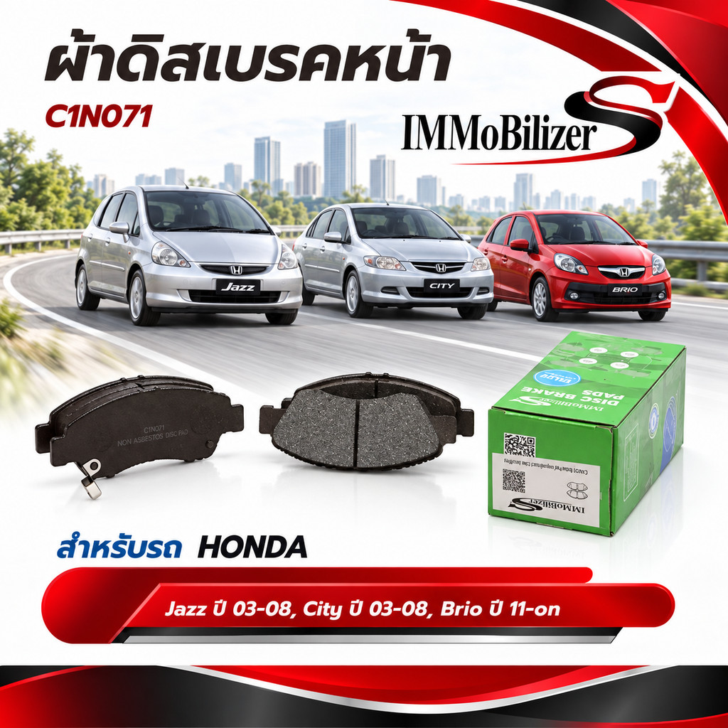 ผ้าดิสเบรคหน้า ยี่ห้อ Immobilizer S (C1N071) ใช้สำหรับรถ HONDA Jazz ปี 03-08, City ปี 03-08, Brio ปี
