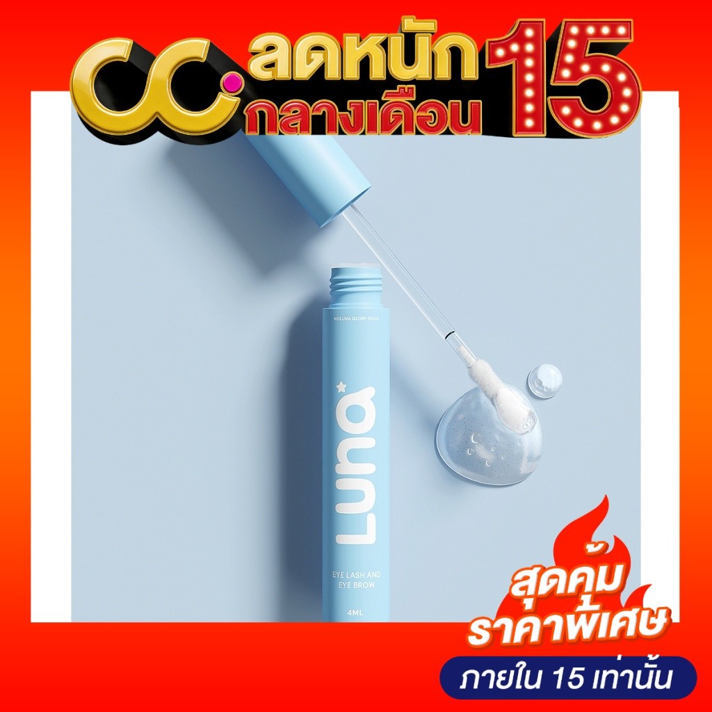 Luna Lash Bloom It (4ml) ลูน่า เซรั่มบำรุงขนตาและคิ้ว