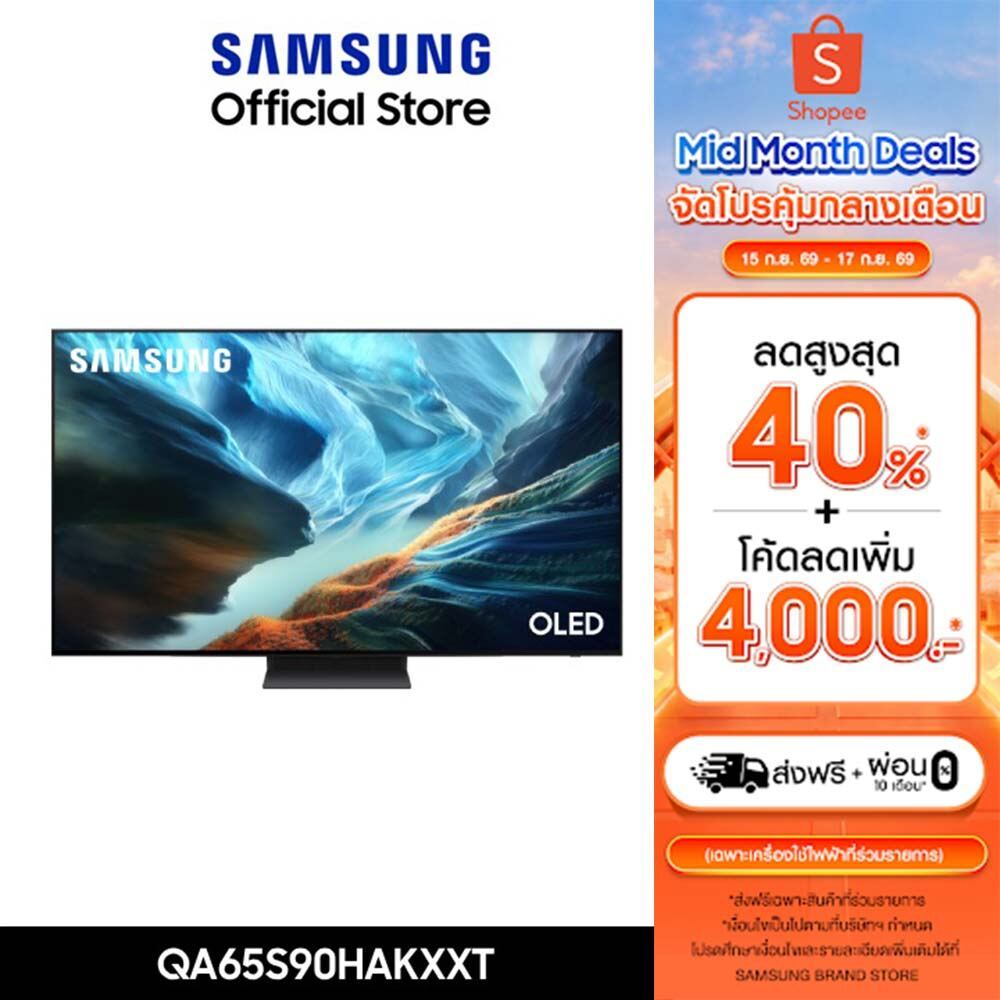 (Pre จัดส่งฟรี) SAMSUNG 65" OLED S90H 4K Tizen OS SMART AI TV (2026) S90H Series รุ่น QA65S90HAEXXT
