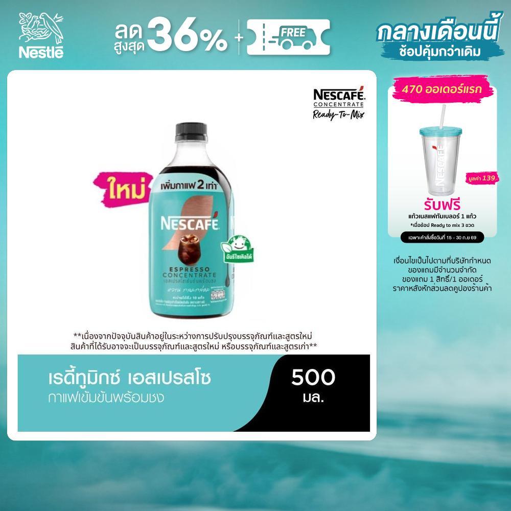 NESCAFE Ready-to-Mix  Espresso Concentrate เนสกาแฟ เรดี้ทูมิกซ์ เอสเปรสโซเข้มข้น พร้อมชง 500มล.