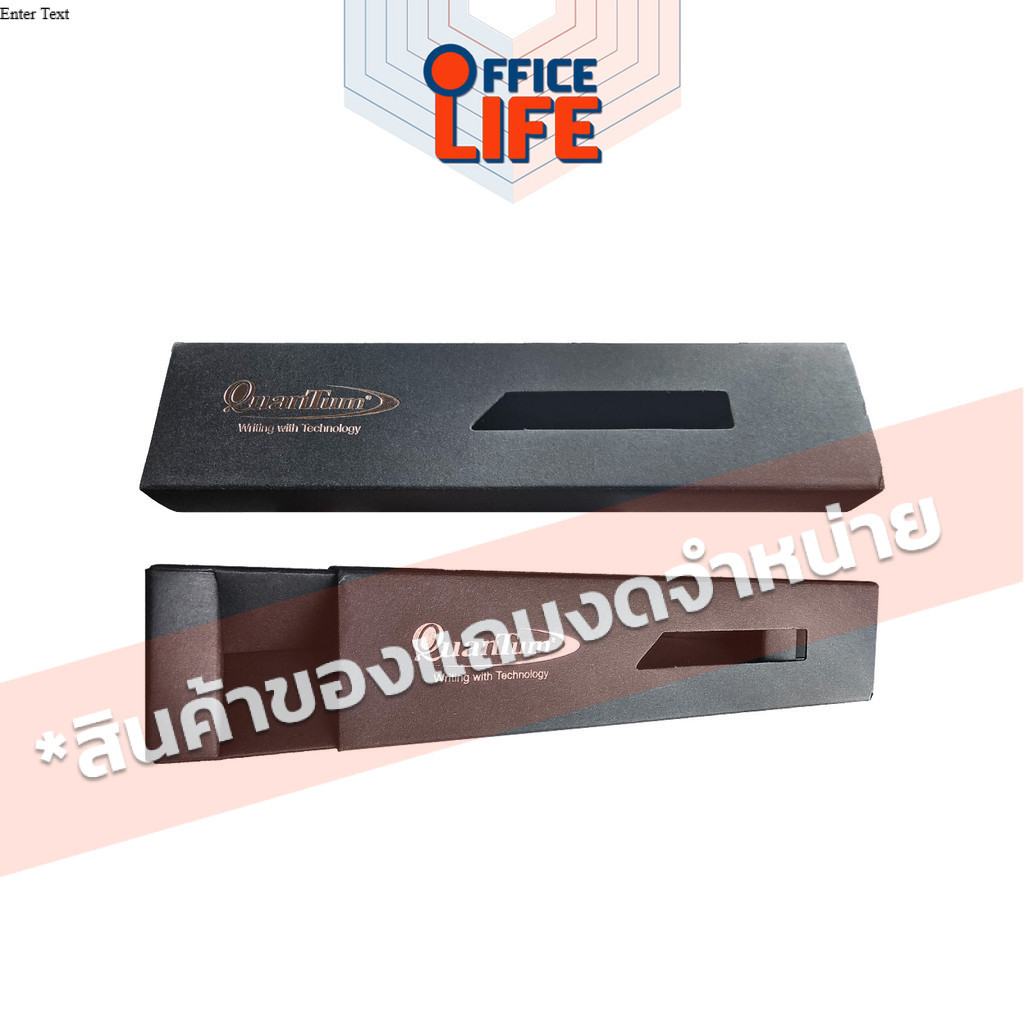 !! ซื้อสินค้าตามกำหนดเพื่อรับของแถม Quantum (ควอนตัม) กล่องใส่ปากกา กล่อง ภายในใส่ได้ 1 ด้าม ( 1 ชิ้น )