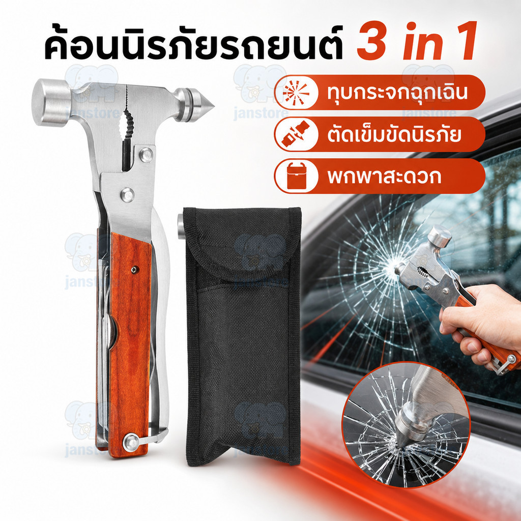 ค้อนนิรภัยรถยนต์ 3 in 1 ค้อนทุบกระจกฉุกเฉิน มีดตัดเข็มขัดนิรภัย แบบพกพา อุปกรณ์ช่วยชีวิตในรถยนต์