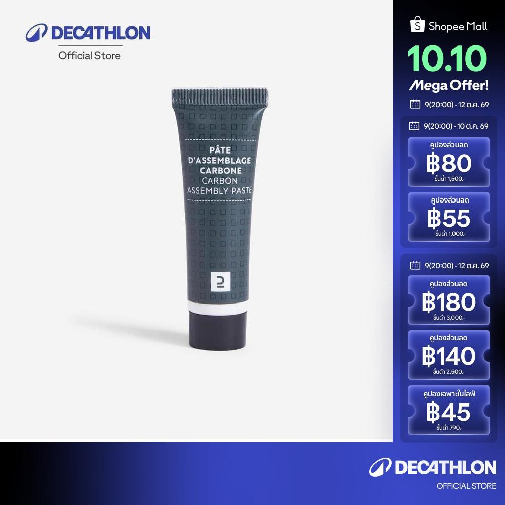 Decathlon Carbon Installation/Assembly Paste กาวสำหรับติดตั้ง/ประกอบชิ้นส่วนคาร์บอน