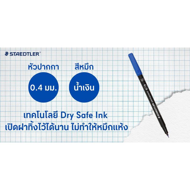 STAEDTLER ปากกาเขียนแผ่นใสลบไม่ได้ รุ่น 313-3 ขนาด 0.4 มม. สีน้ำเงิน — صورة 3
