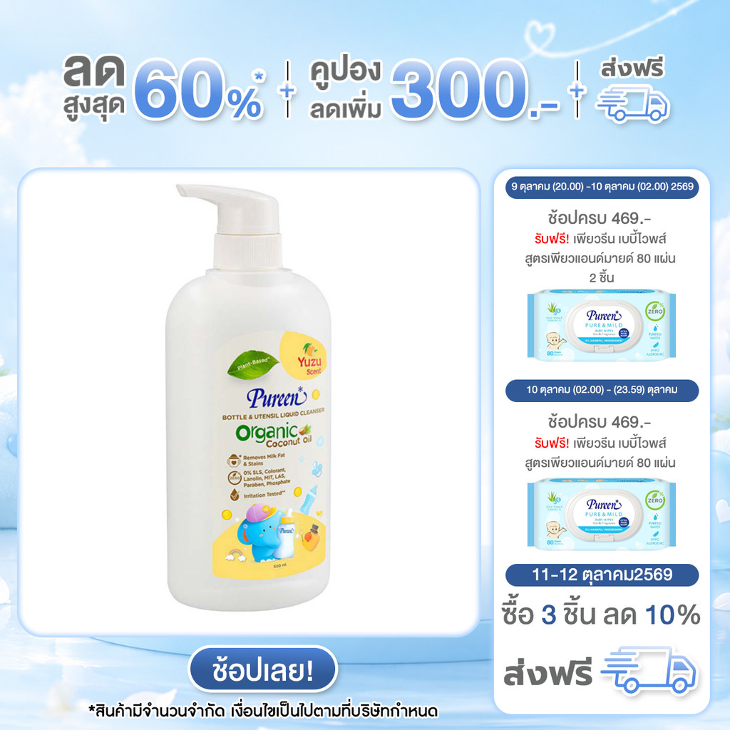Pureen سائل غسل رضاعات عضوي بالليمون يوزو 600 مل — صورة 2