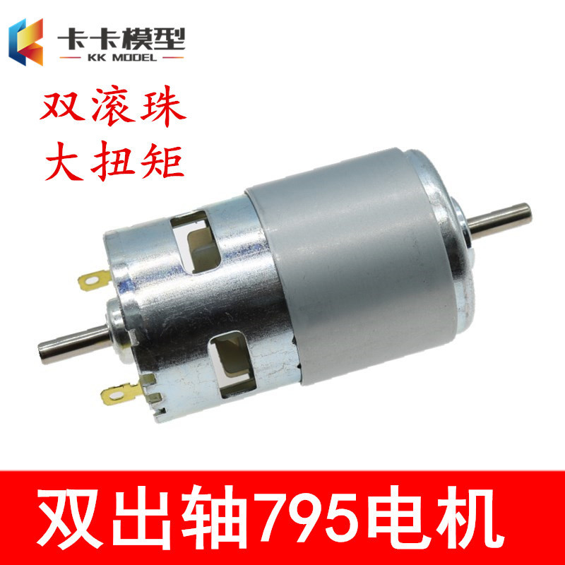 795 Dual Output Shaft Motor แรงบิดสูง 795 มอเตอร์ 12V Double Ball Bearing มอเตอร์ DC ความเร็วสูง 775