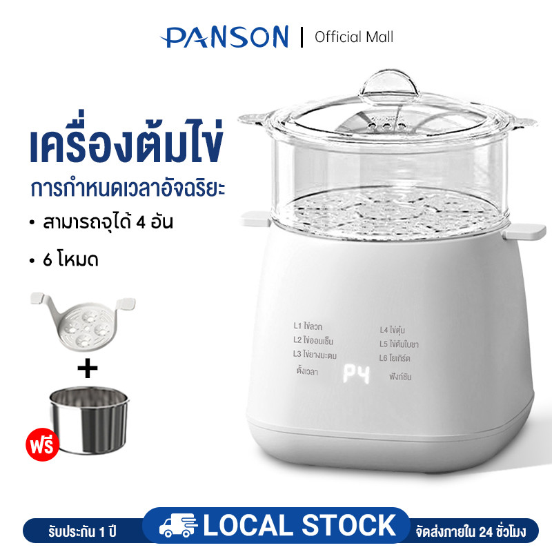 PANSON หม้อต้มไข่ ที่ต้มไข่ ต้มไข่ เครื่องต้มไข่อเนกประสงค์ ไข่ต้ม เครื่องต้มอาหารเช้า 24H ตั้งเวลาปิดเครื่องอัตโนมัติ