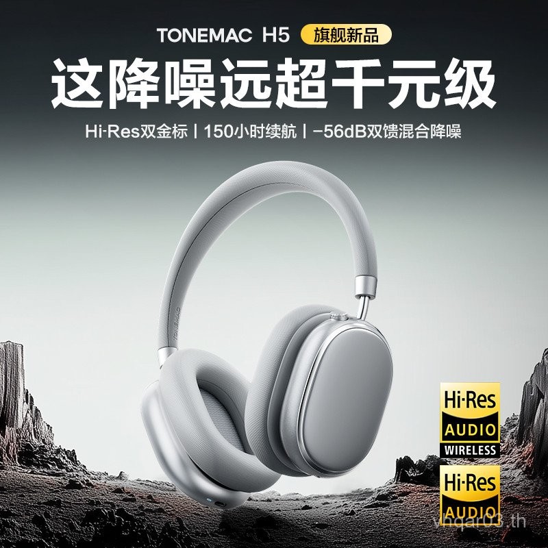 Tang Mai H5 Max Active Noise Cancelling ชุดหูฟังบลูทูธชุดหูฟังไร้สายสําหรับเล่นเกมอายุการใช้งานแบตเต