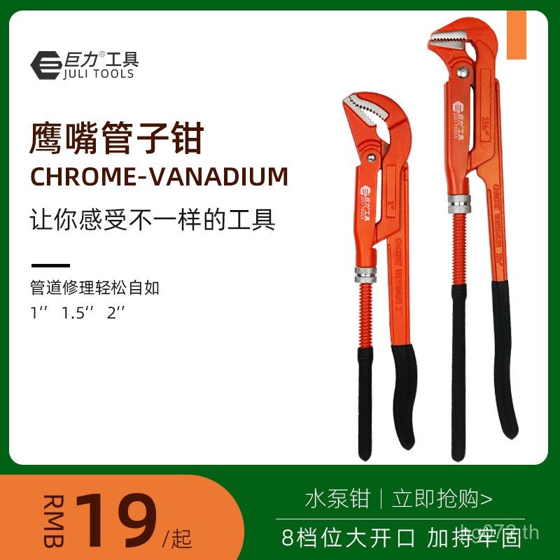Multi-Purpose Multi-Function Olecranon คีมเกรดอุตสาหกรรมประปาท่อน้ําประแจท่อ Fast คอประแจประแจประแจเ