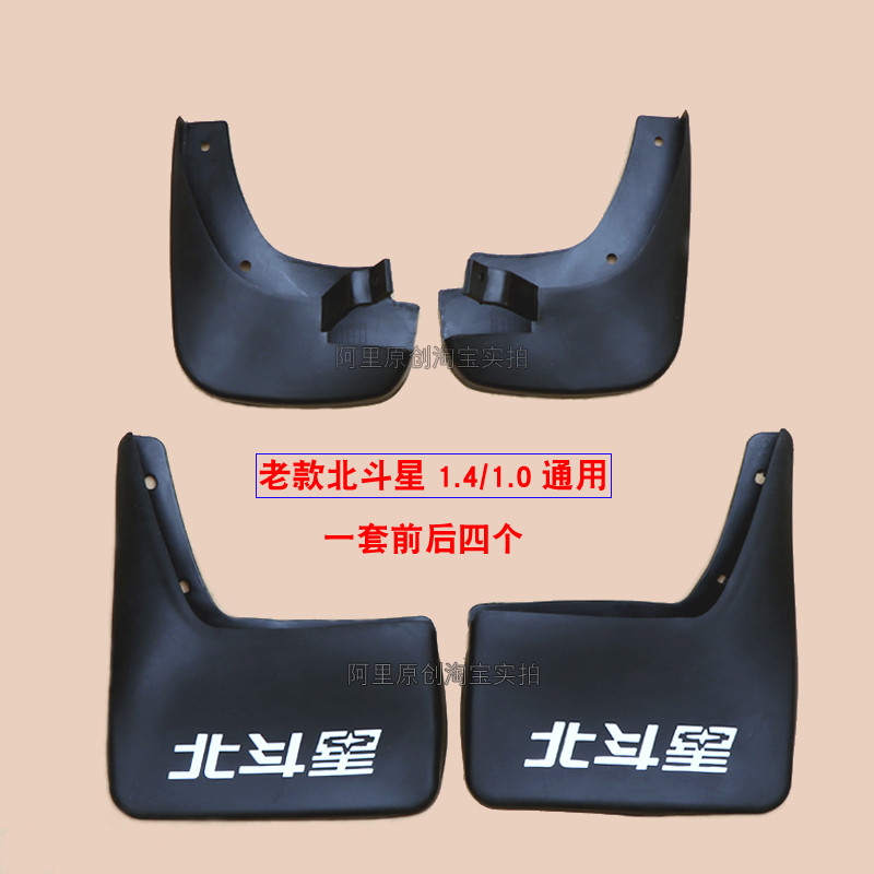 เหมาะสําหรับ Changhe Beidouxing 1.4/1.0/E + X5 Mudguard Beidouxing K14/7140 ล้อ Mudguard กระเบื้องหน