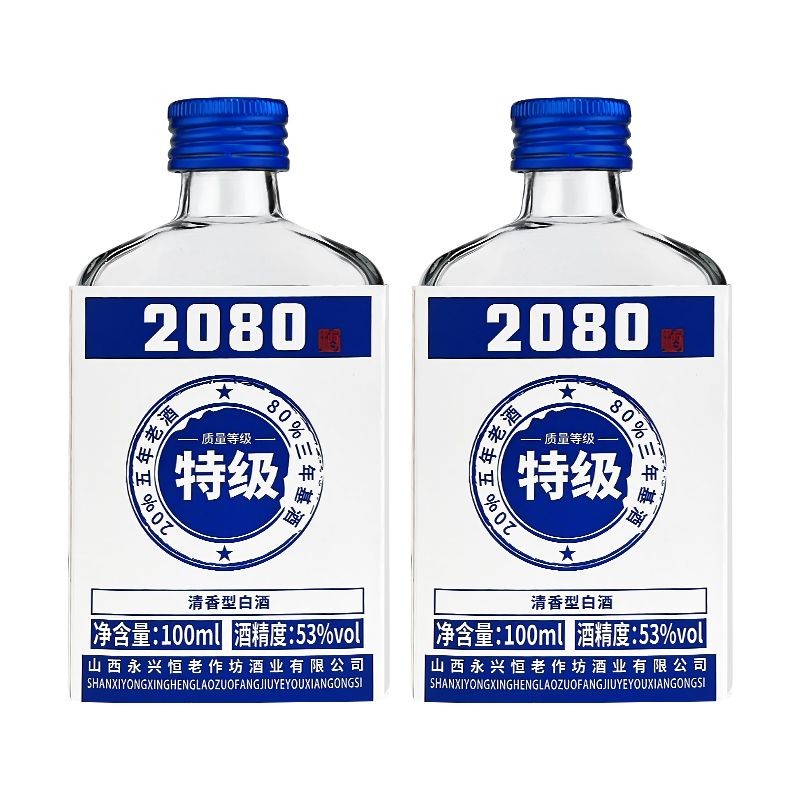 Yongxing Heng 2080 Wine Fragrance Type Premium Wine 53 Degrees 100ml * 2 ขวด 25.9.21