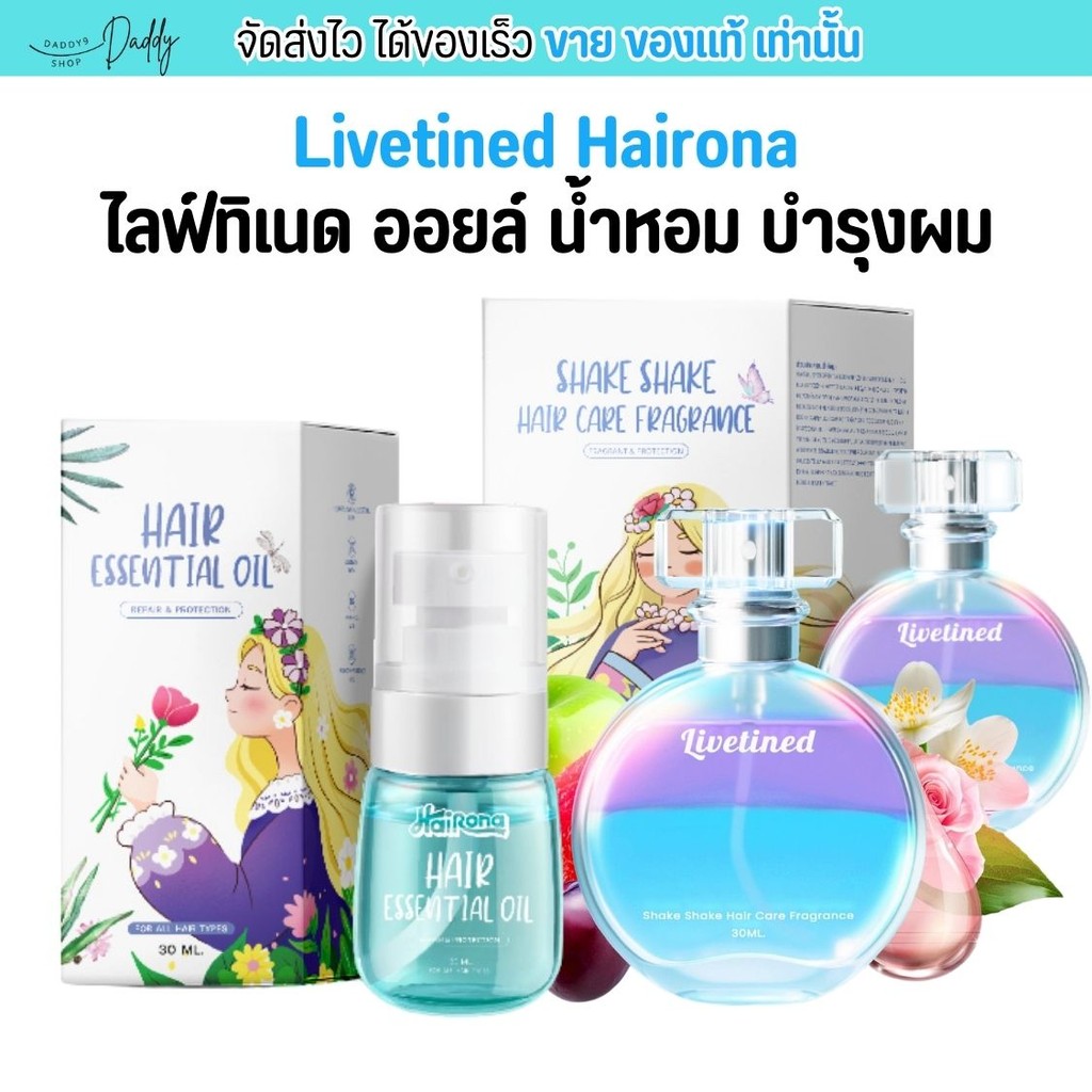 Livetined Hairona 2in1 ผมหอม ผมสวย ไลฟ์ทิเนด ออยล์ น้ำหอมดูแลเส้นผม ลิฟทิเนด (30ml.)