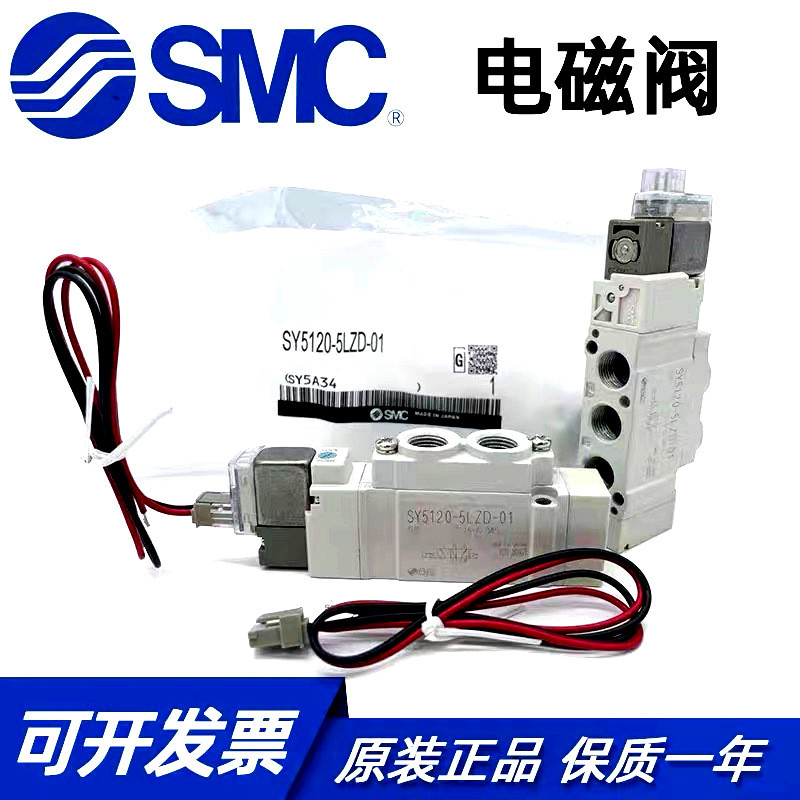 SMC โซลินอยด์วาล์ว SY5120/5220/5320/5420/5520/3/4/5/6LZD LZE LZ-01