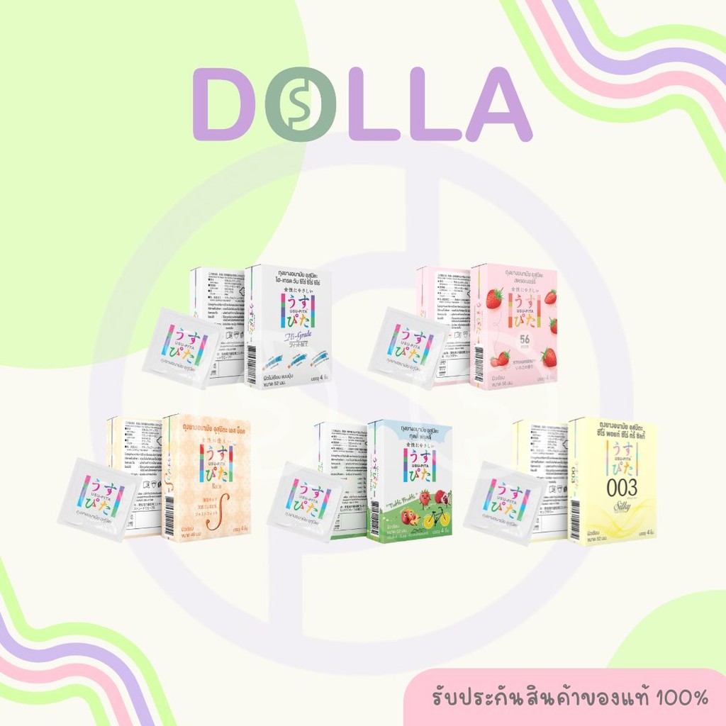 Usu Pita Condom ถุงยางอนามัย อุสุปิตะ