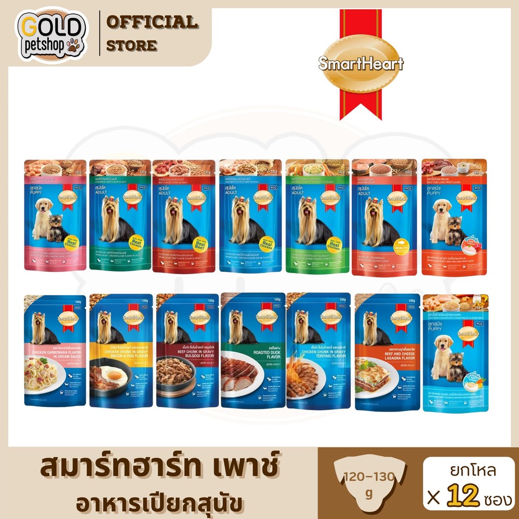 [ยกโหล 12 ซอง] SmartHeart Pouch สมาร์ท ฮาร์ท อาหารเปียก ขนาด 120 - 130g.