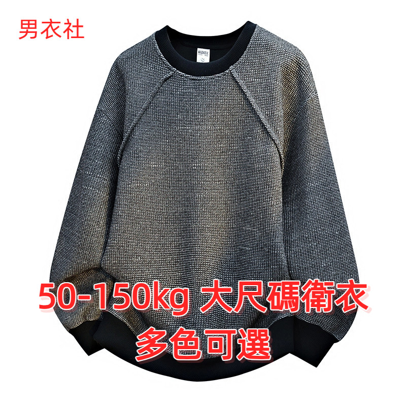 เสื้อกันหนาวผู้ชายแขนยาวแบบอเมริกันคลาสสิก ไซส์ XL - XXL (50-150 kg) เหมาะสำหรับฤดูใบไม้ร่วงและฤดูหนาว ใส่สบายในทุกกิจกรรม