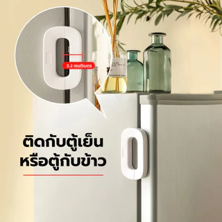 YOMI ตัวล้อคตู้เย็น(แบบจับ) ล็อคประตู ป้องกันเด็กเปิดตู้เย็น ใช้กาวสองหน้า 3M ในการติดตั้ง