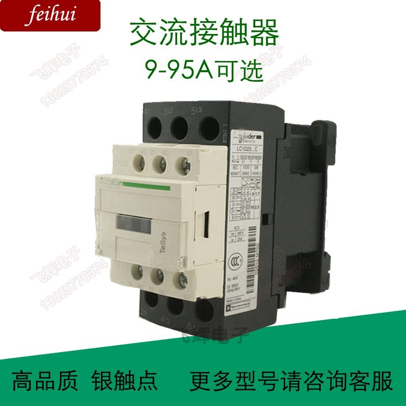 Boutique AC Contactor LC1D09 D12 D18 D25 D32 D38 40 D65D80 9511M7C