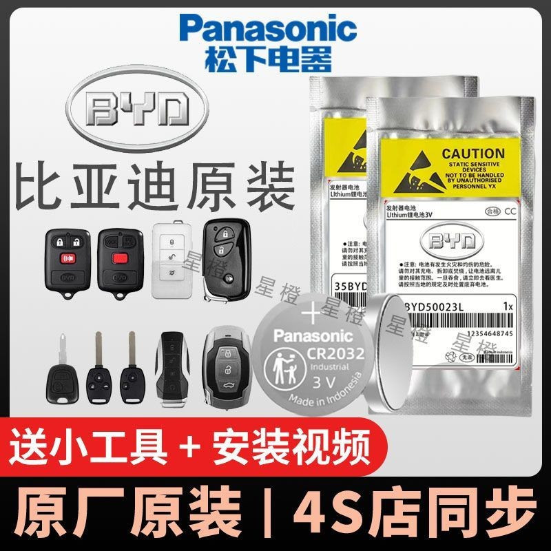 Oriental Selection#BYD applicable original factory remote control key battery G3G5L3F0Su rui F3F6s6S