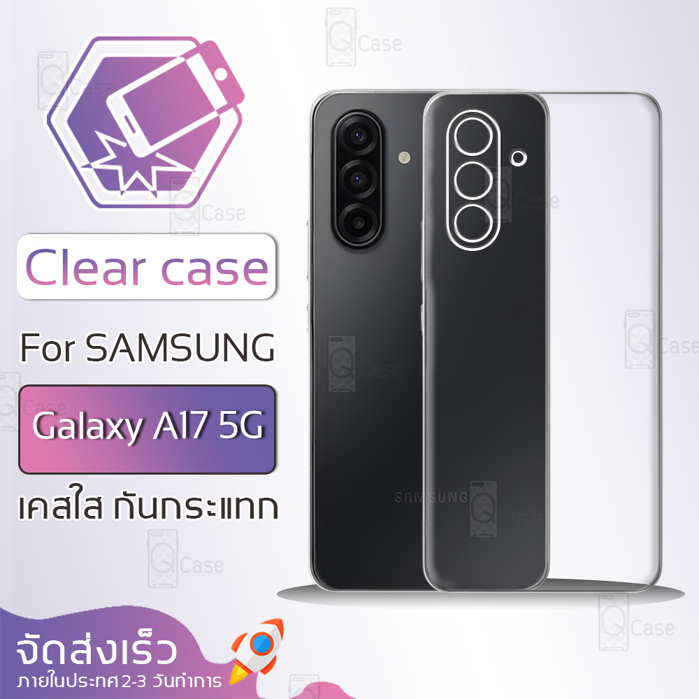 Qcase - เคส Samsung Galaxy A17 เคสใส ผิวนิ่ม เคสมือถือ กันกระแทก Soft TPU Clear Case โทรศัพท์ ฟิล์มกันรอย กระจก
