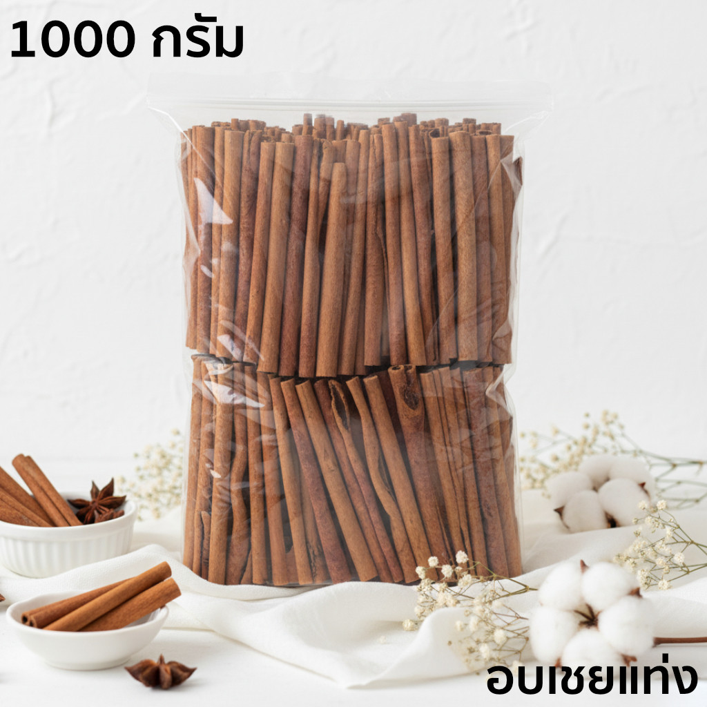 มีส่งด่วน อบเชยแท่งCinnamonStickAAA+ ขนาด 6นิ้ว 1,000 กรัม และ 500 กรัม